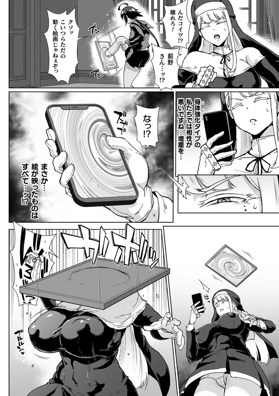 [Fan no Hitori] Houkago Exorcism 2 ~Taimabu Haibokuroku~ [Digital] - Page 36