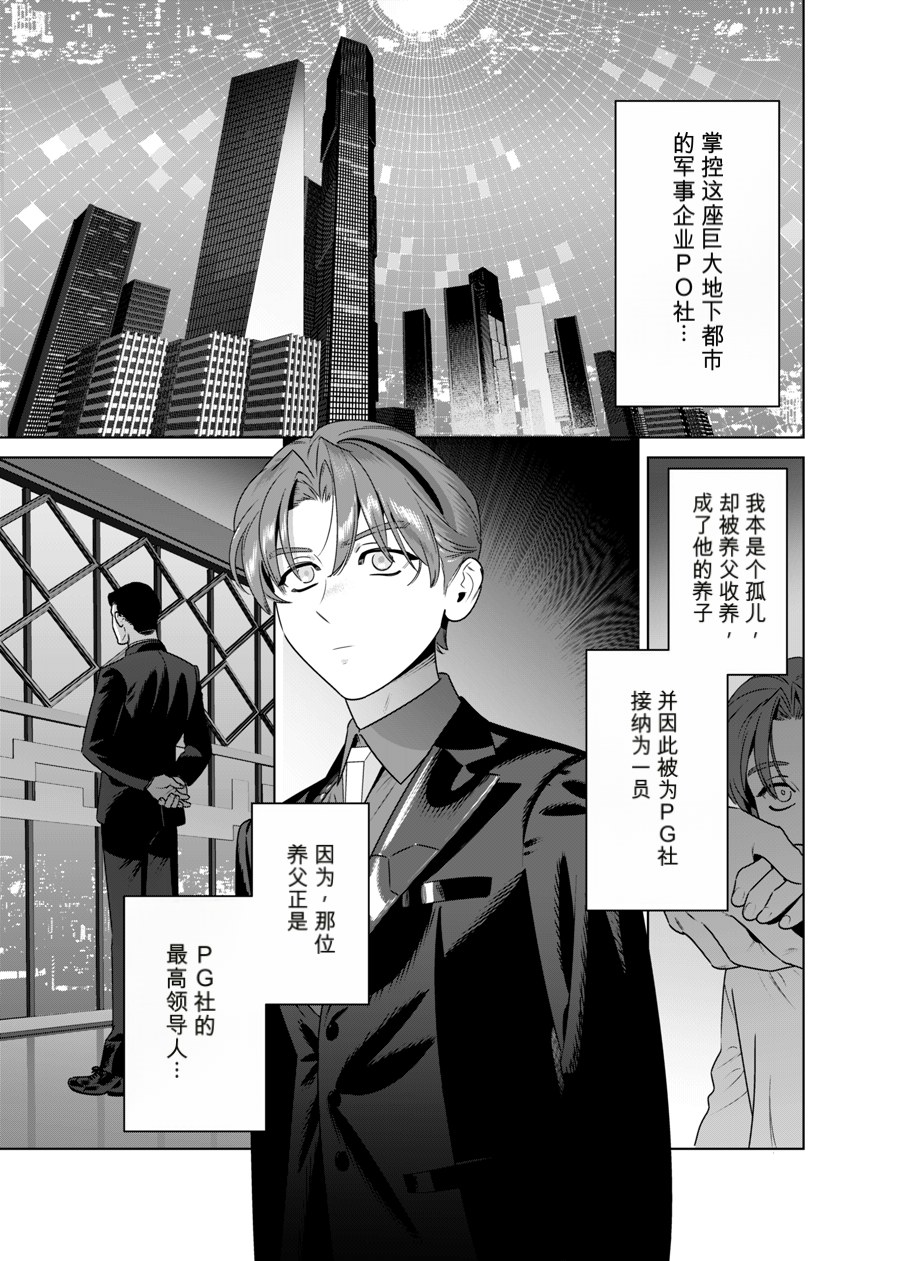 [イヌミソ] DARK GAZE [MTL] - Page 2