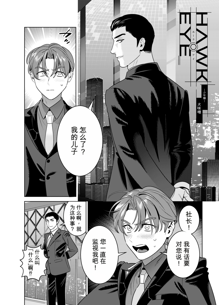 [イヌミソ] DARK GAZE [MTL] - Page 3