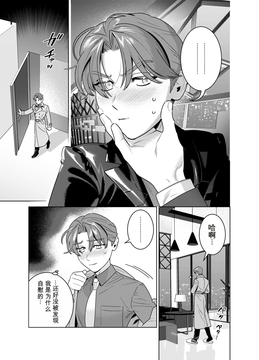 [イヌミソ] DARK GAZE [MTL] - Page 6