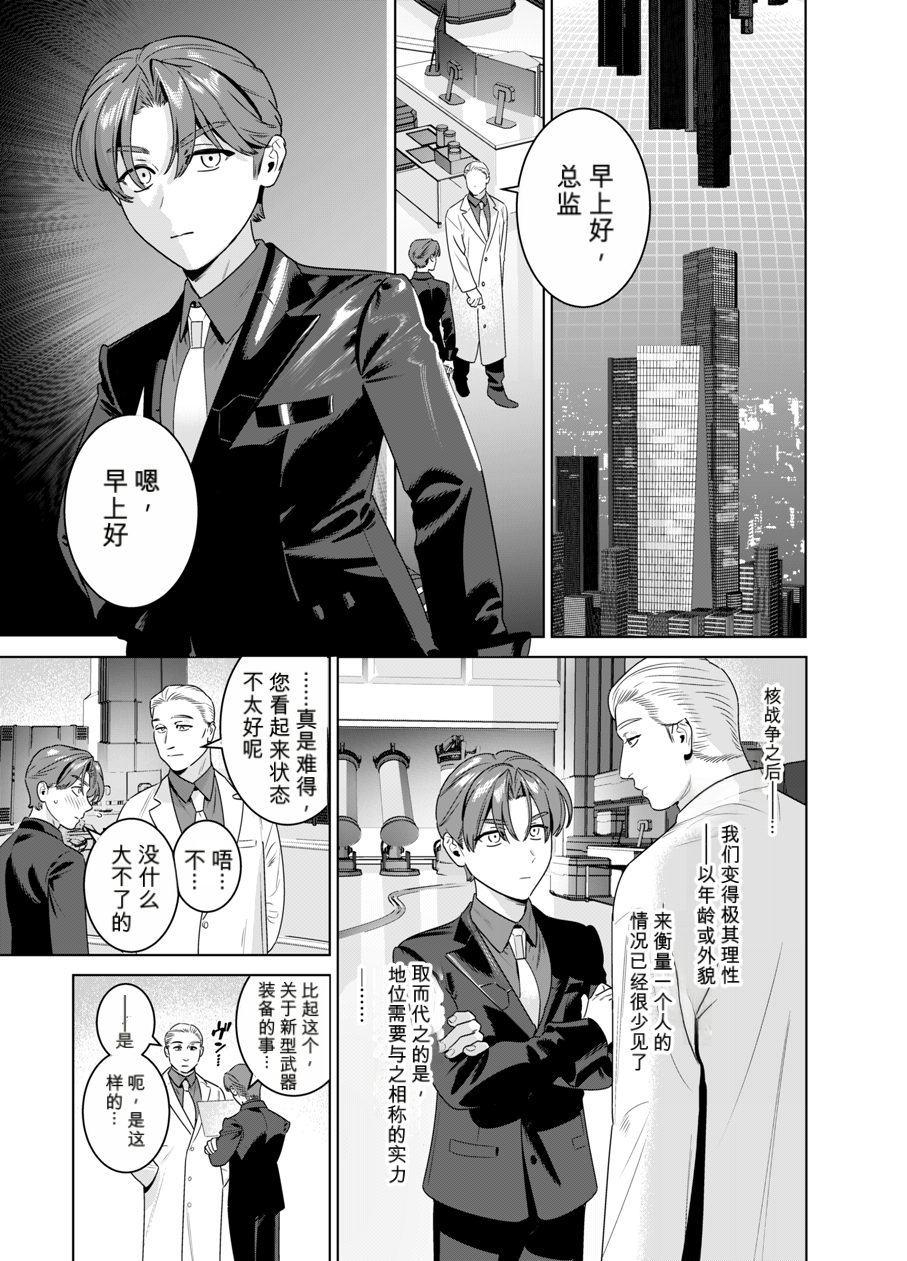 [イヌミソ] DARK GAZE [MTL] - Page 10