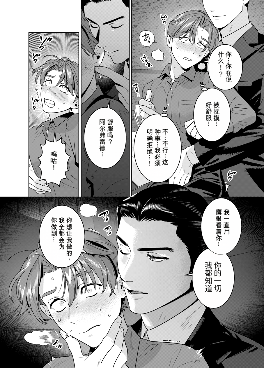 [イヌミソ] DARK GAZE [MTL] - Page 19
