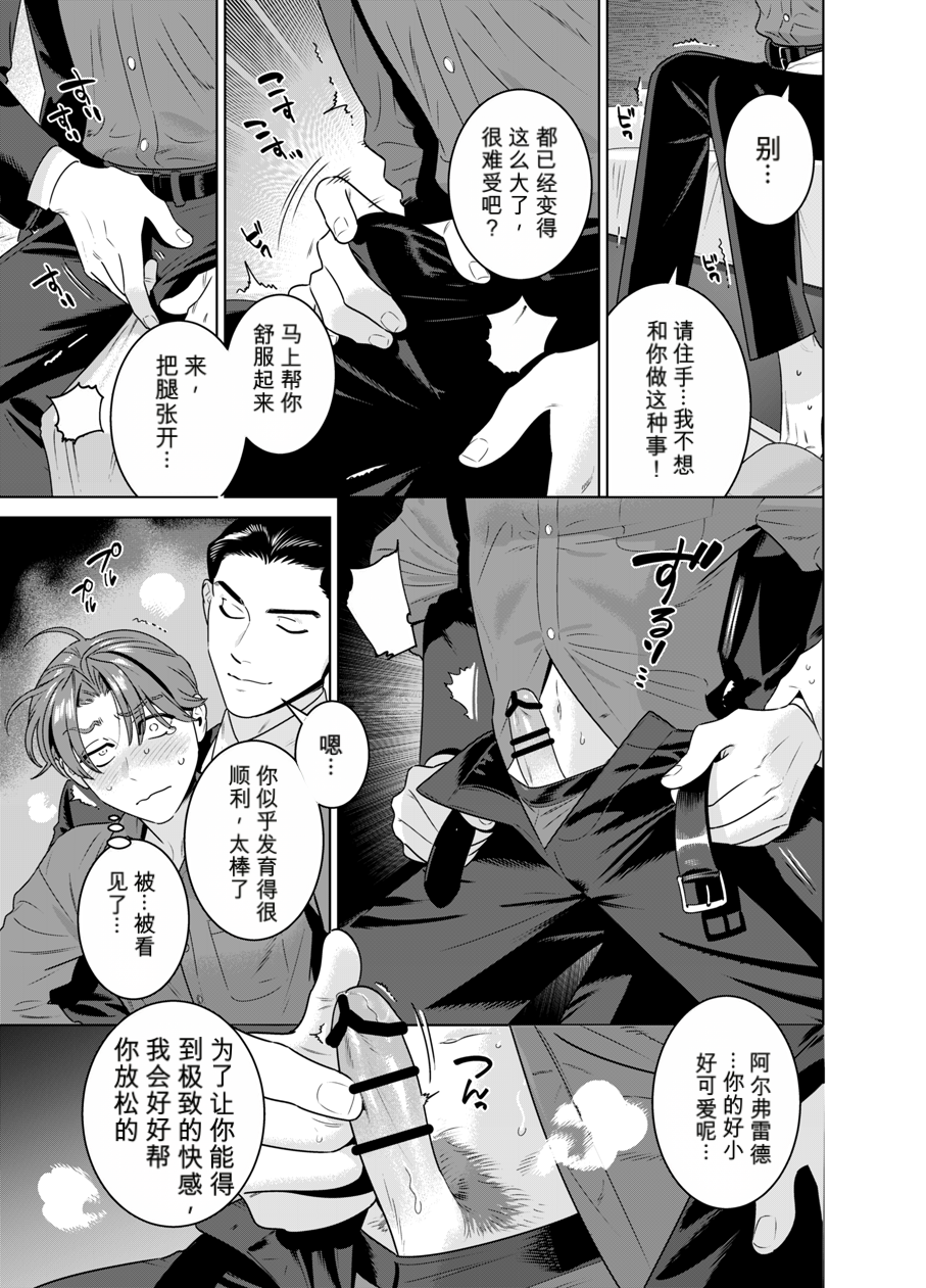 [イヌミソ] DARK GAZE [MTL] - Page 20
