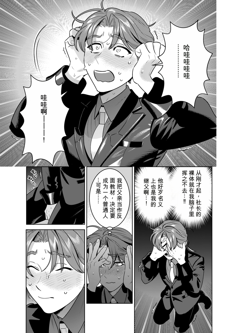 [イヌミソ] DARK GAZE [MTL] - Page 34