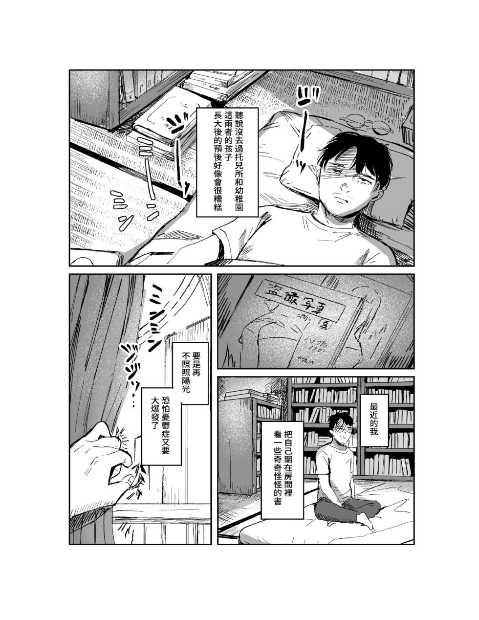 [Nedokoro Mitsuki] kuso gaki kappuru no hatsu kōbi odoshi te tottatta [Chinese] [Digital] [悠悠汉化] - Page 3