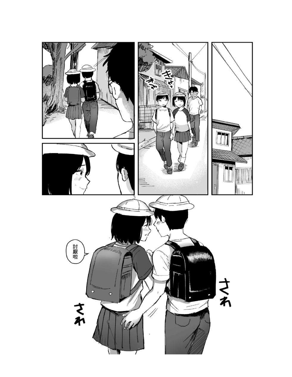 [Nedokoro Mitsuki] kuso gaki kappuru no hatsu kōbi odoshi te tottatta [Chinese] [Digital] [悠悠汉化] - Page 4