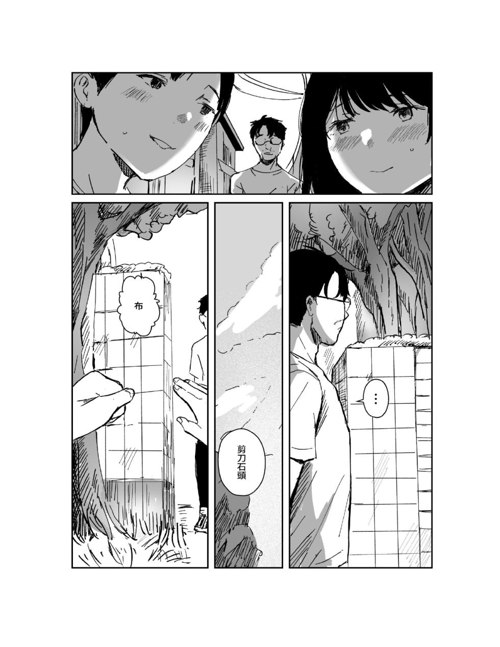 [Nedokoro Mitsuki] kuso gaki kappuru no hatsu kōbi odoshi te tottatta [Chinese] [Digital] [悠悠汉化] - Page 5