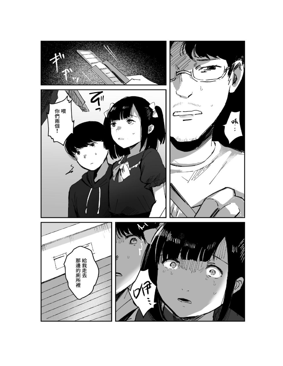 [Nedokoro Mitsuki] kuso gaki kappuru no hatsu kōbi odoshi te tottatta [Chinese] [Digital] [悠悠汉化] - Page 18