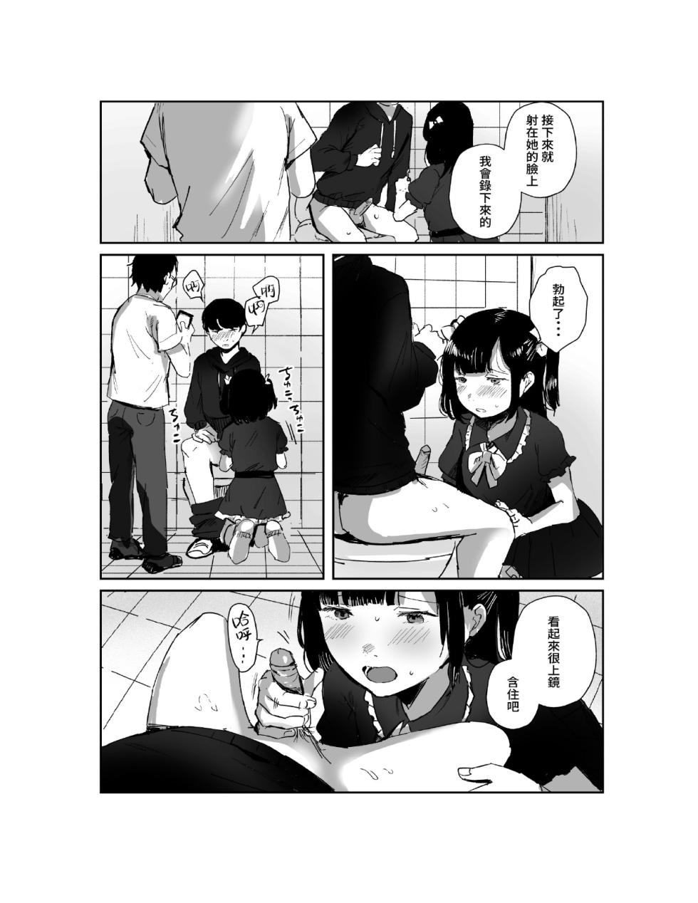 [Nedokoro Mitsuki] kuso gaki kappuru no hatsu kōbi odoshi te tottatta [Chinese] [Digital] [悠悠汉化] - Page 21