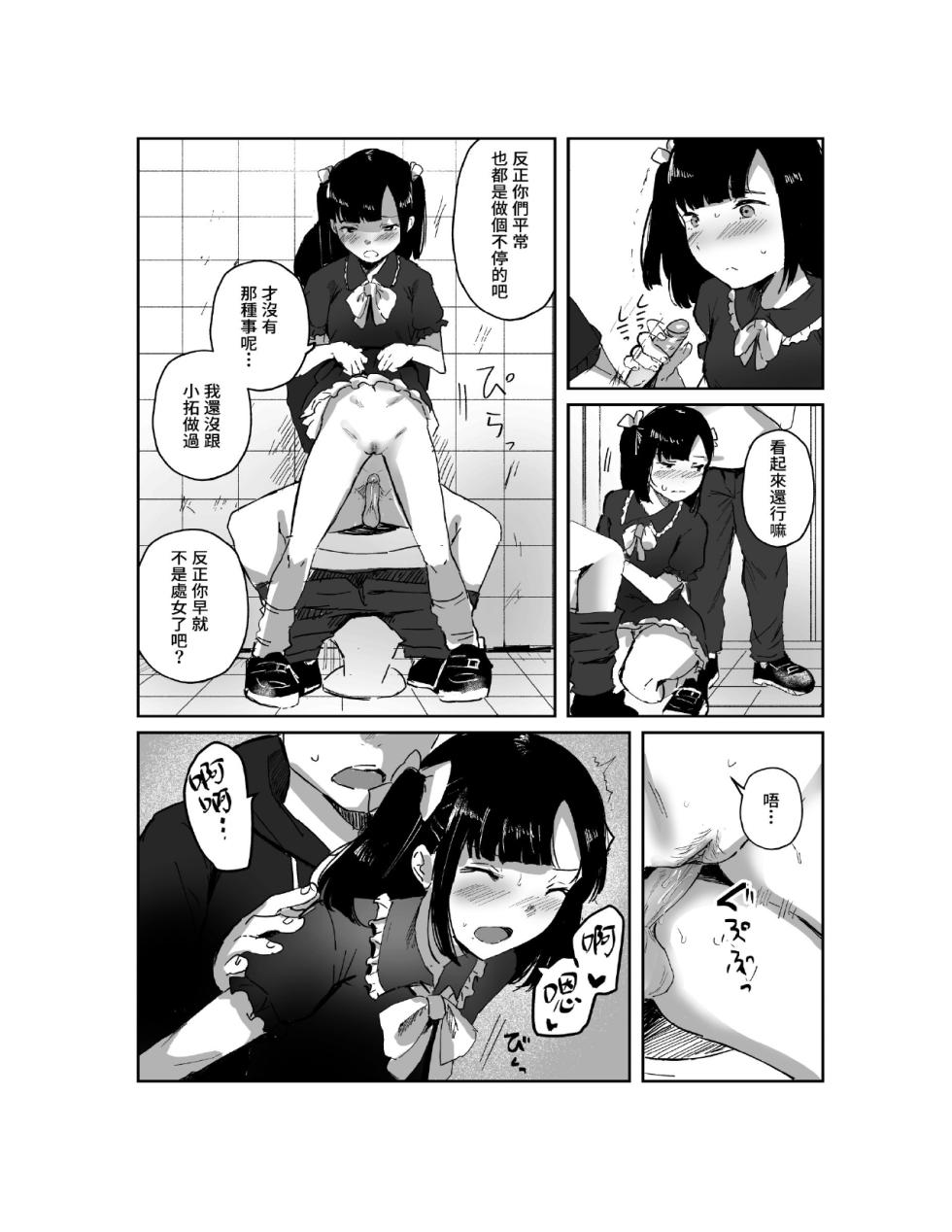 [Nedokoro Mitsuki] kuso gaki kappuru no hatsu kōbi odoshi te tottatta [Chinese] [Digital] [悠悠汉化] - Page 24