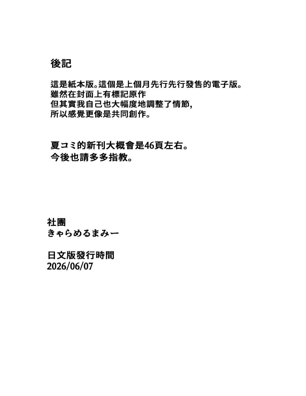 [Nedokoro Mitsuki] kuso gaki kappuru no hatsu kōbi odoshi te tottatta [Chinese] [Digital] [悠悠汉化] - Page 30