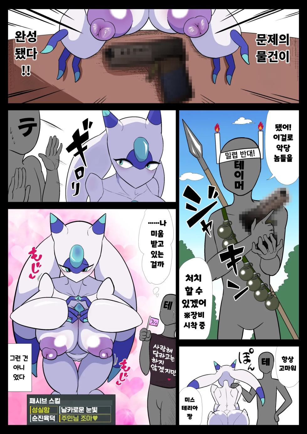 [Ero Doukoukai] 순진육덕 루나리스 Muchi Muchi Mysteria (Palworld) - Page 3