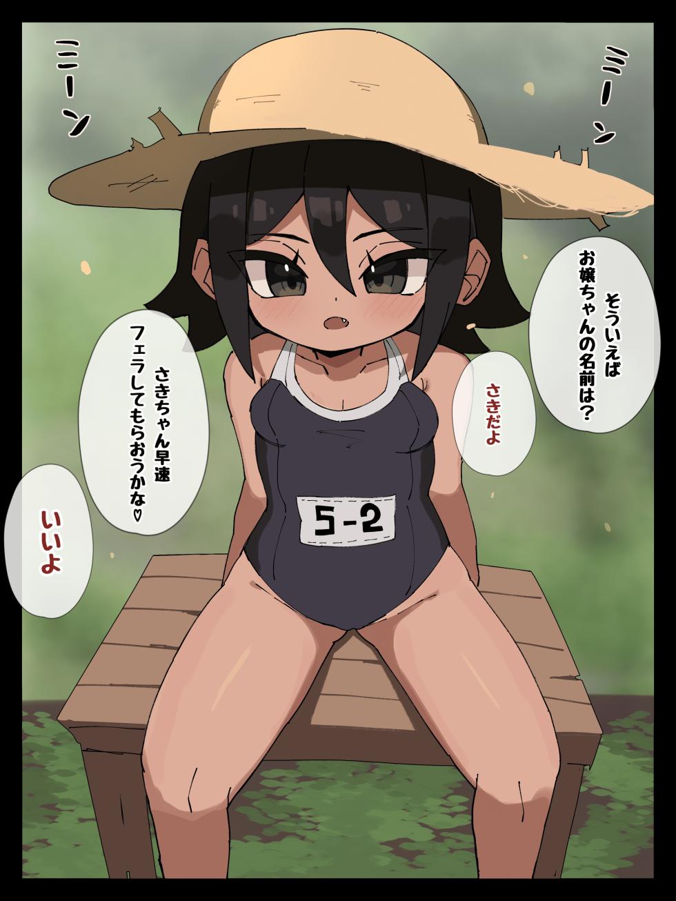 [Agomasuku Doukoukai (Agomasuku)] Inaka Loli Rape - Page 3