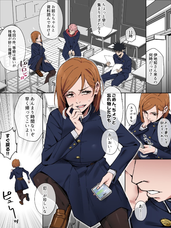[ハイジ三世]野薔薇ちゃんのセフレ - Page 1