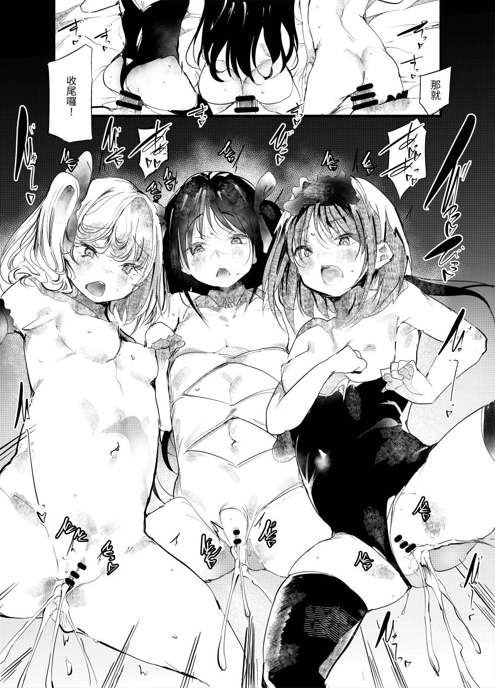 [Maisou no Soko (Ushiro Muki)] Hajimete ga Enkou no Onnanoko Tsubomi Mitari [Chinese] [Digital] - Page 29