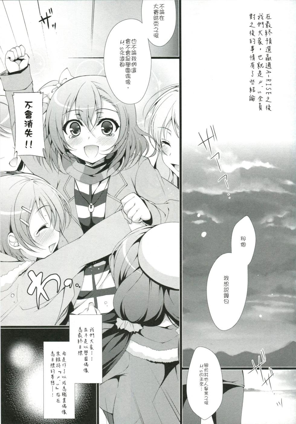 [Ninokoya (Ninoko)] MAKIPET Soushuuhen 1~8 (Love Live!) - Page 2