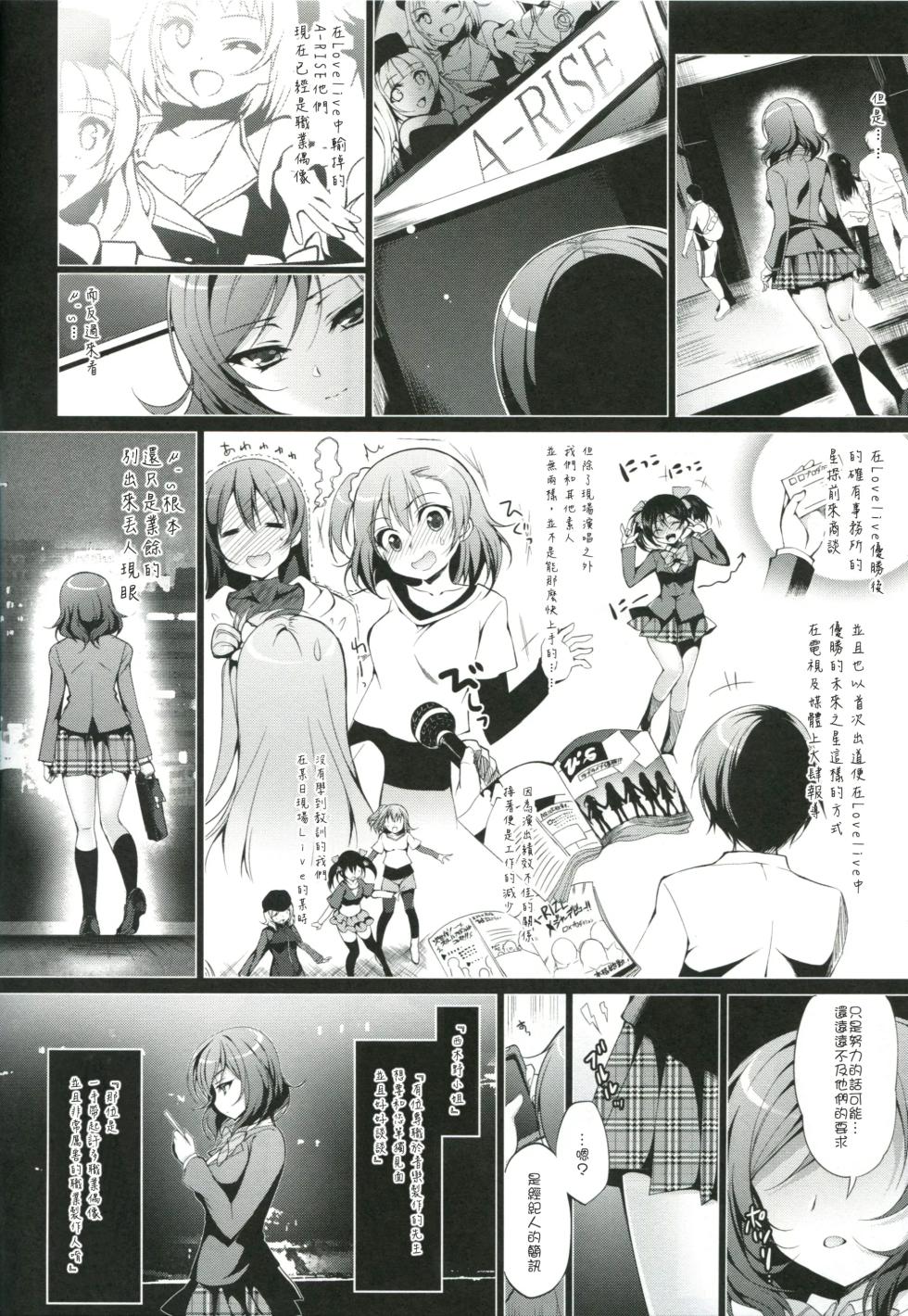 [Ninokoya (Ninoko)] MAKIPET Soushuuhen 1~8 (Love Live!) - Page 3