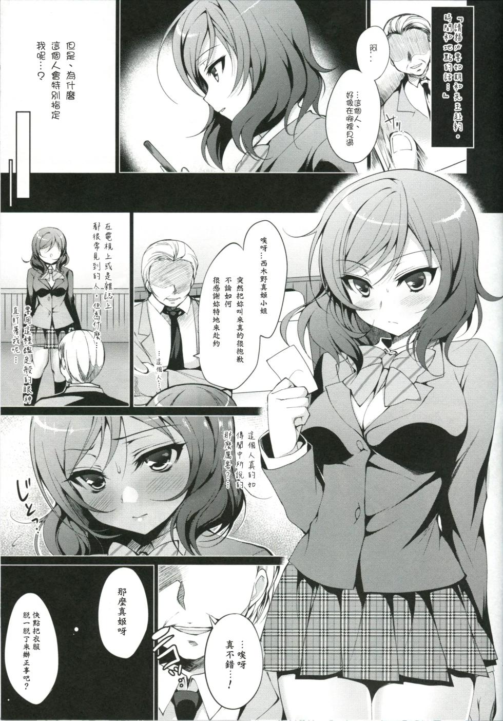 [Ninokoya (Ninoko)] MAKIPET Soushuuhen 1~8 (Love Live!) - Page 4