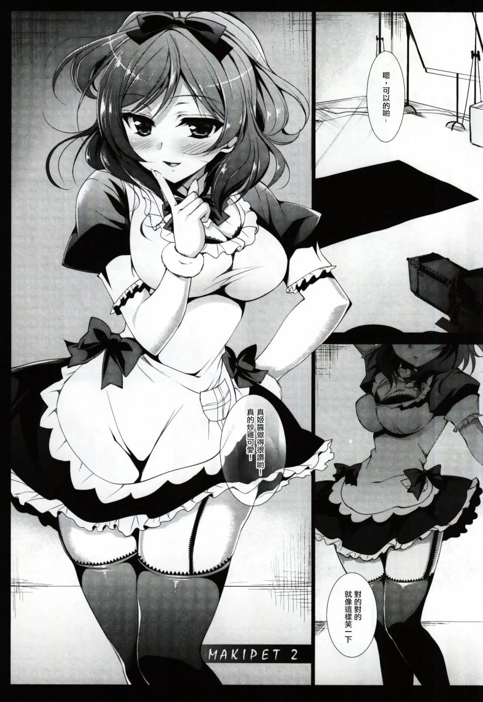 [Ninokoya (Ninoko)] MAKIPET Soushuuhen 1~8 (Love Live!) - Page 39