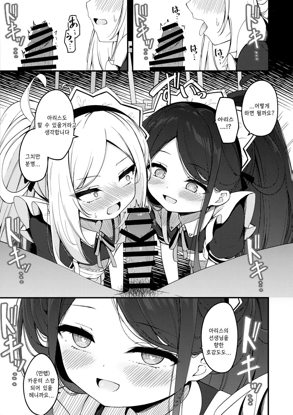 (Sensei, Nagoya demo Ganbatte Ikimashou! 5) [Tsukuten (Madoka Tsukumo)] Maid Made Married (Blue Archive) [Korean] [Reminiscencely] - Page 8