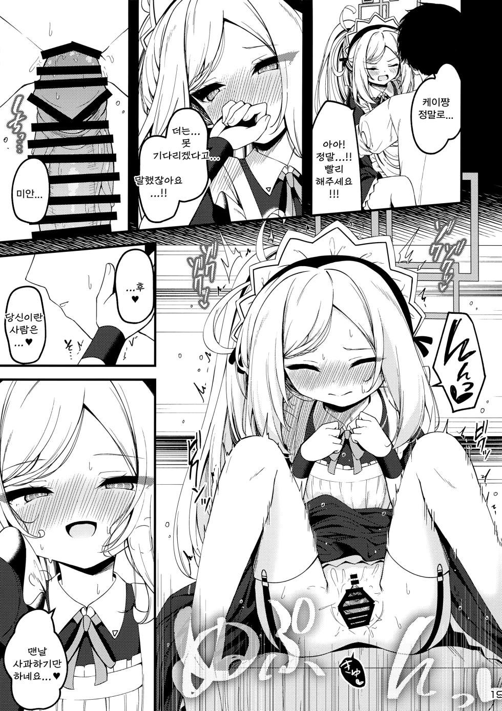 (Sensei, Nagoya demo Ganbatte Ikimashou! 5) [Tsukuten (Madoka Tsukumo)] Maid Made Married (Blue Archive) [Korean] [Reminiscencely] - Page 18
