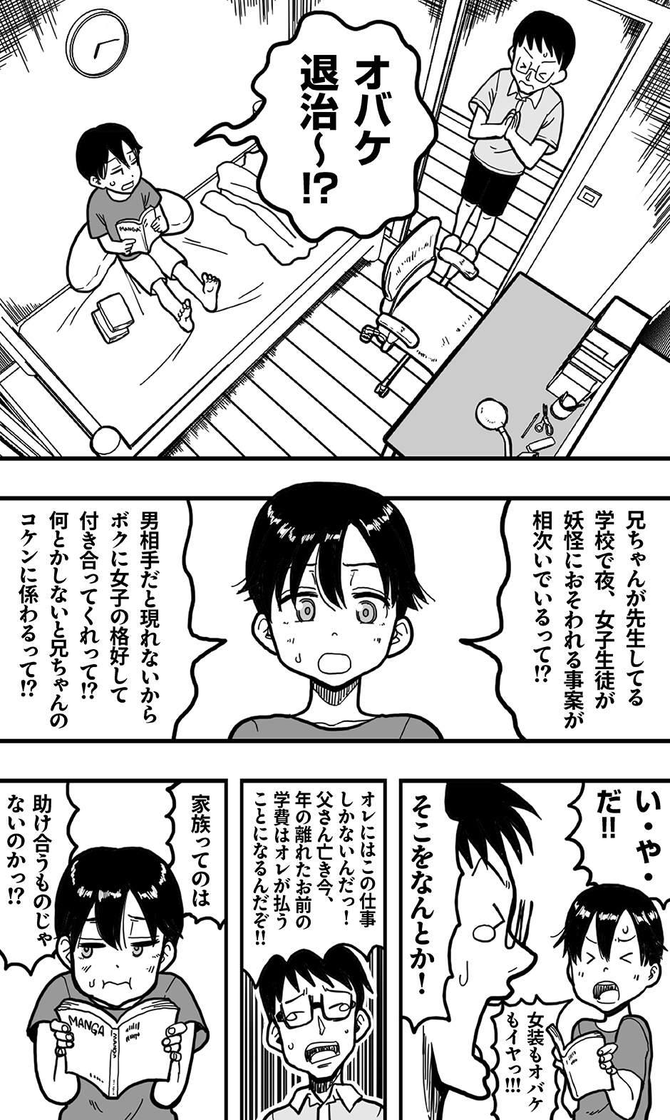 [polbockle] エッチなどろどろスライム妖怪を、女装して男の娘として退治することになった少年の夜は長い！ - Page 3