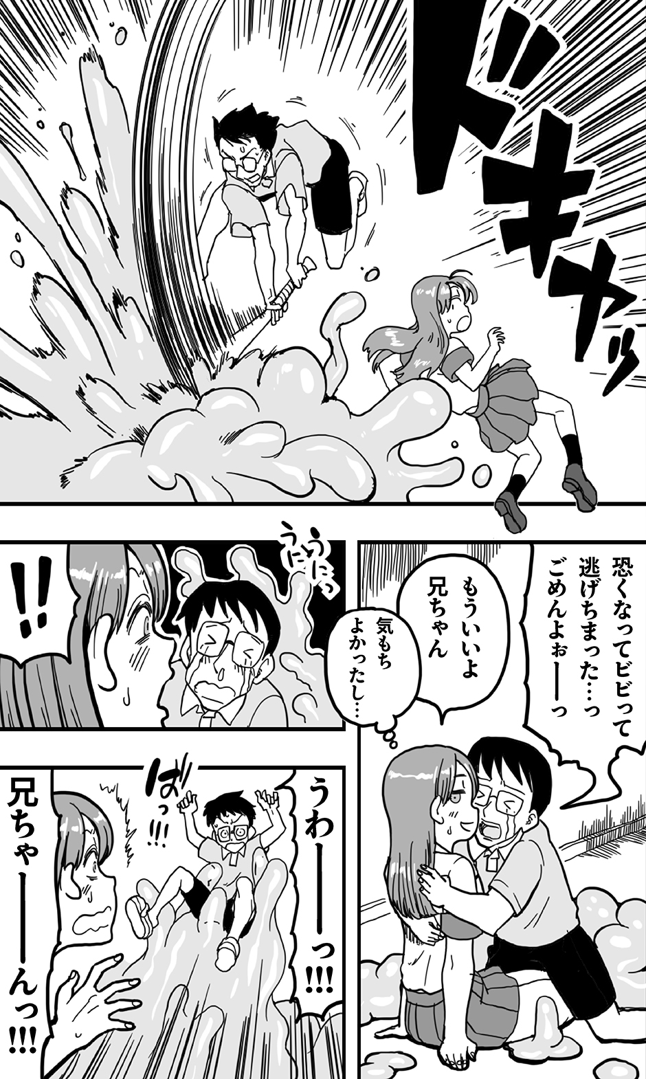 [polbockle] エッチなどろどろスライム妖怪を、女装して男の娘として退治することになった少年の夜は長い！ - Page 38