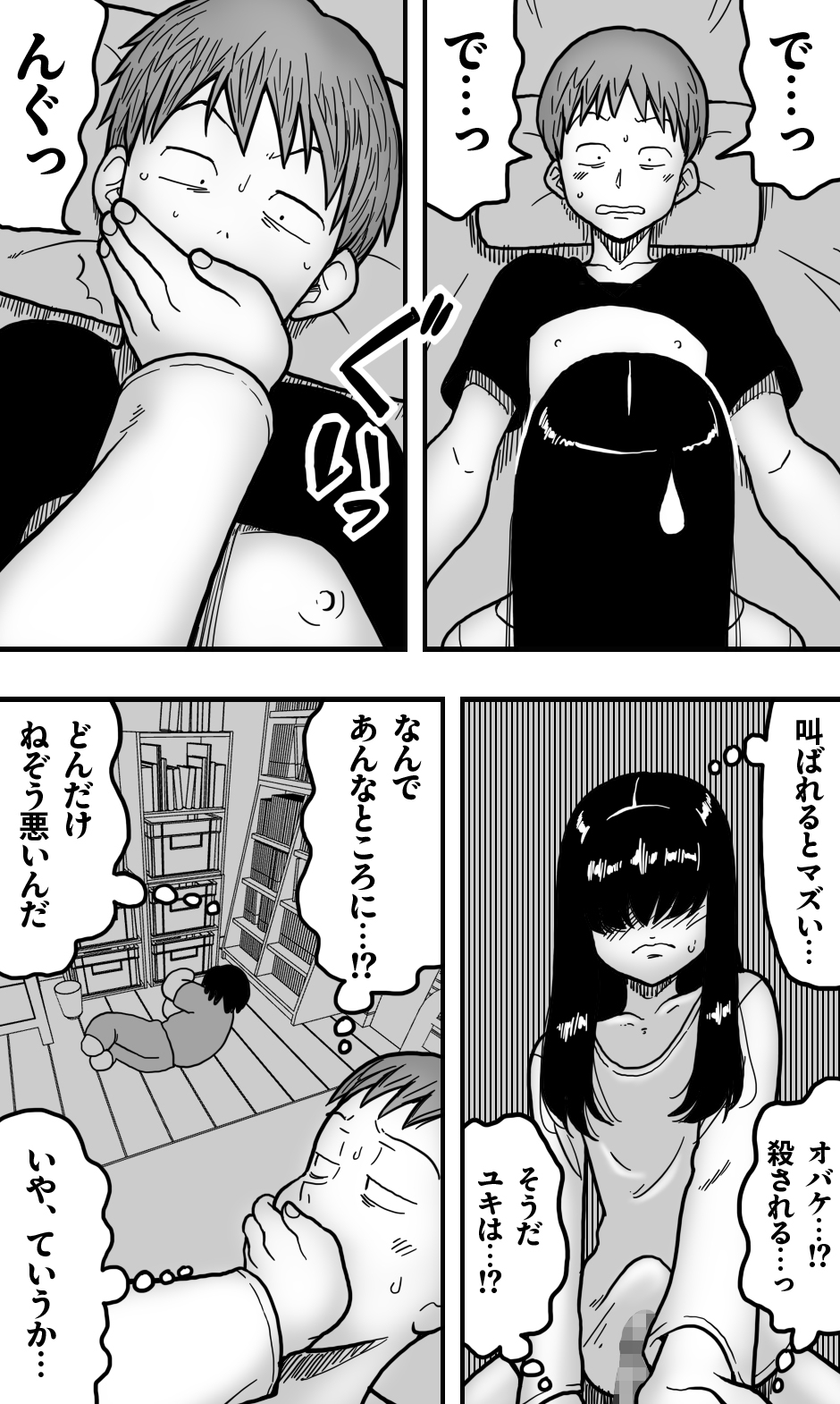[polbockle] どうにかして友人（男）とエッチな関係になりたいボク（男）が、女装して夜●いしてみることにしてみたって話。 - Page 22
