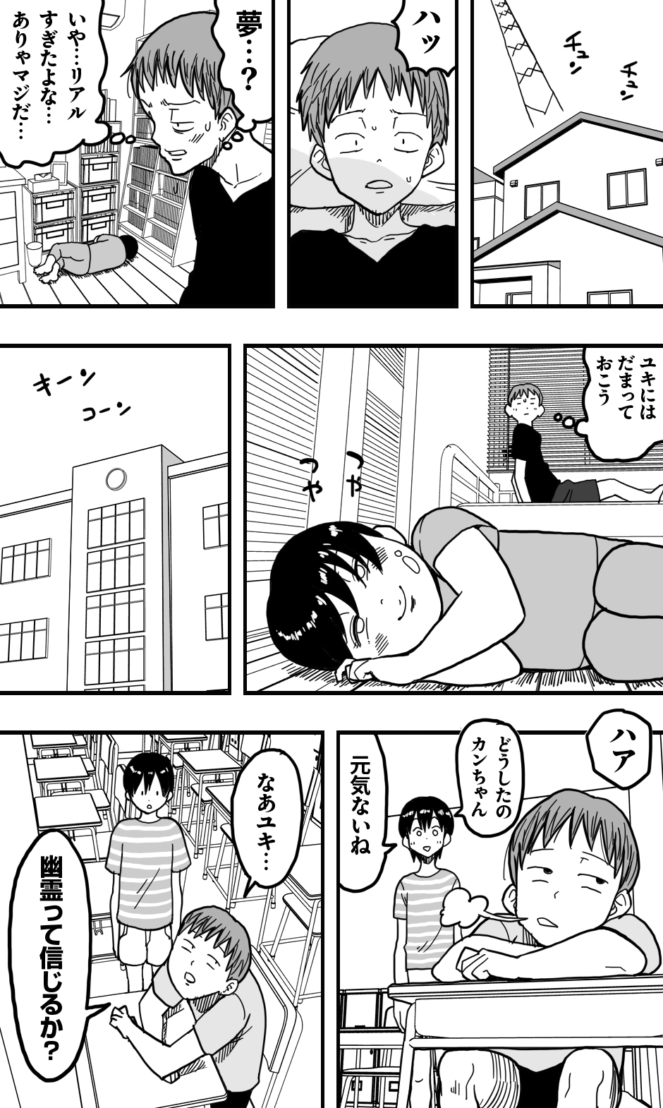 [polbockle] どうにかして友人（男）とエッチな関係になりたいボク（男）が、女装して夜●いしてみることにしてみたって話。 - Page 32