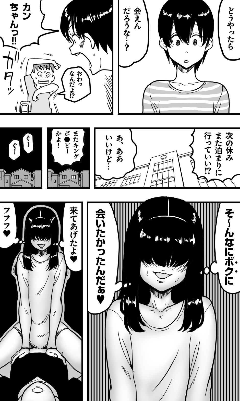 [polbockle] どうにかして友人（男）とエッチな関係になりたいボク（男）が、女装して夜●いしてみることにしてみたって話。 - Page 33