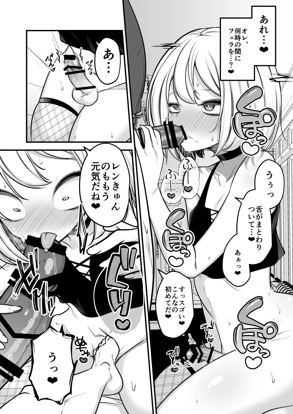 [アカガイ (マインスロア)] 男の娘ギャル、返り討ちに合う - Page 7