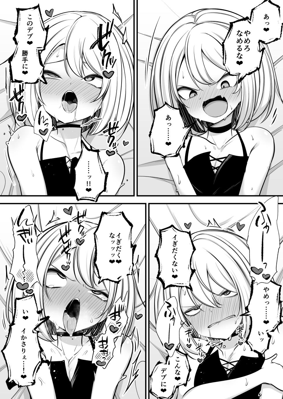 [アカガイ (マインスロア)] 男の娘ギャル、返り討ちに合う - Page 10