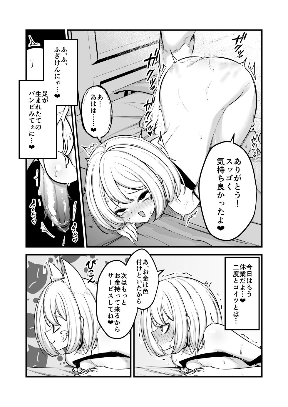 [アカガイ (マインスロア)] 男の娘ギャル、返り討ちに合う - Page 26