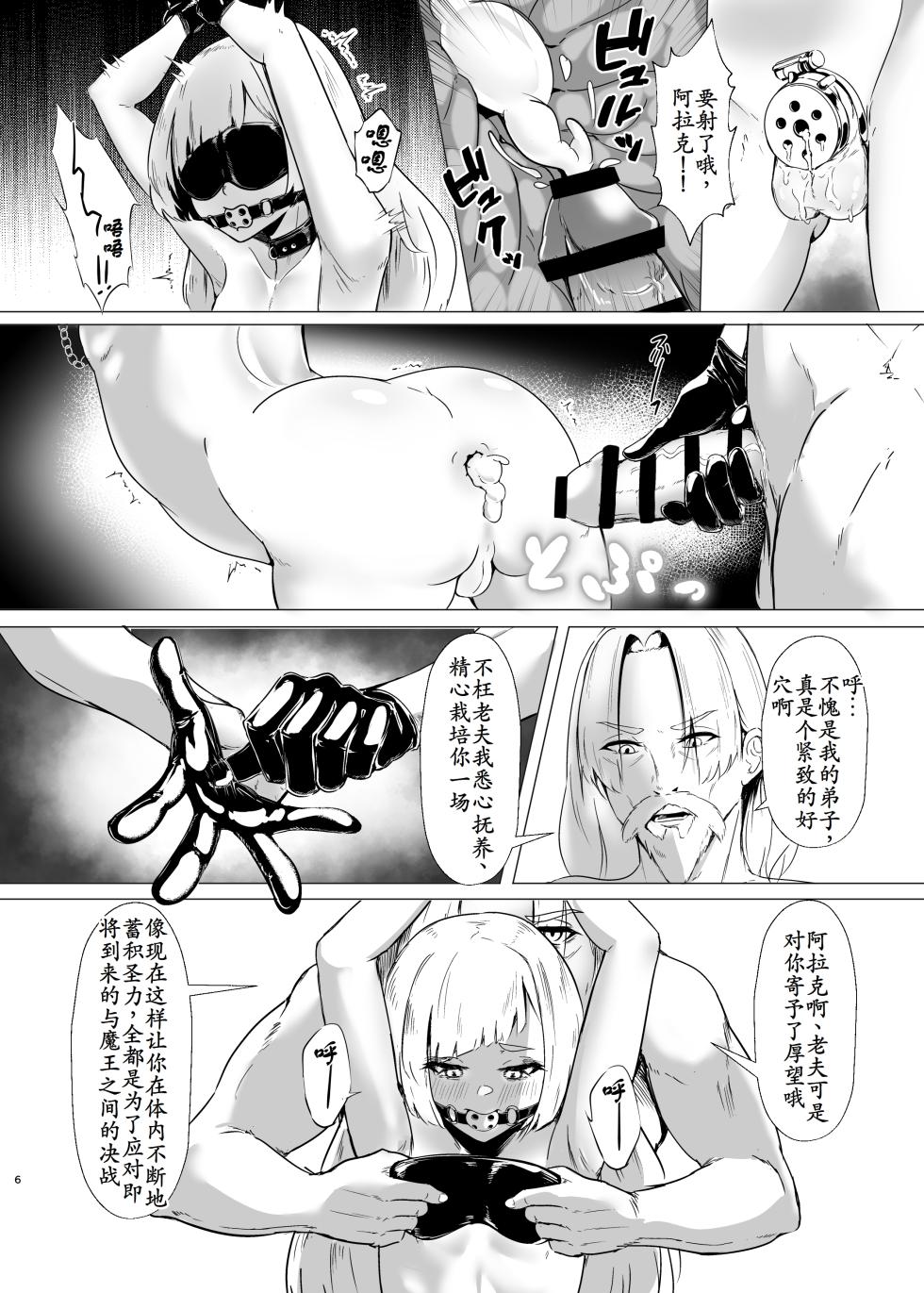 [TimoSAN]  DUAL DESIRES 贖罪 前編 [Chinese] [古月个人汉化] - Page 5