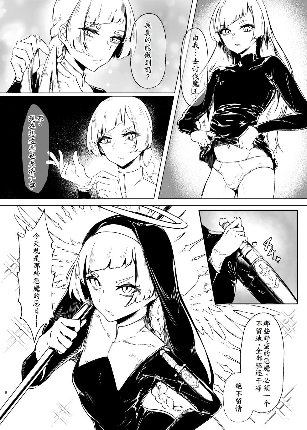 [TimoSAN]  DUAL DESIRES 贖罪 前編 [Chinese] [古月个人汉化] - Page 7