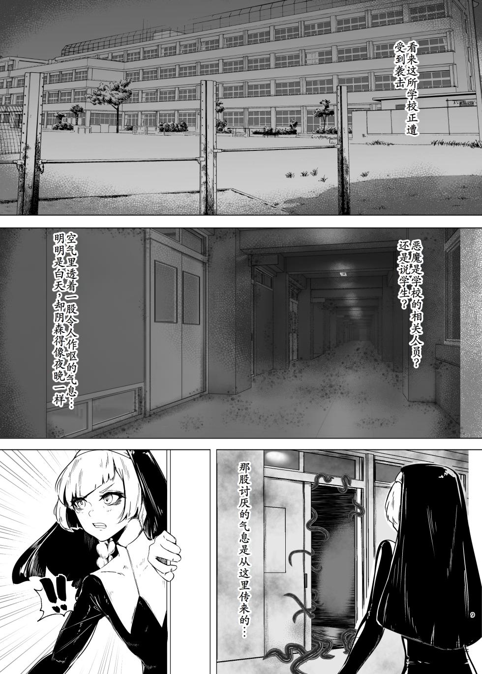 [TimoSAN]  DUAL DESIRES 贖罪 前編 [Chinese] [古月个人汉化] - Page 8