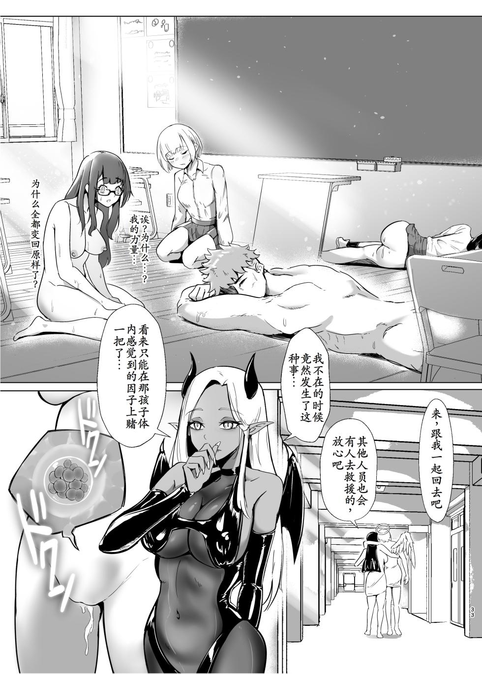 [TimoSAN]  DUAL DESIRES 贖罪 前編 [Chinese] [古月个人汉化] - Page 32