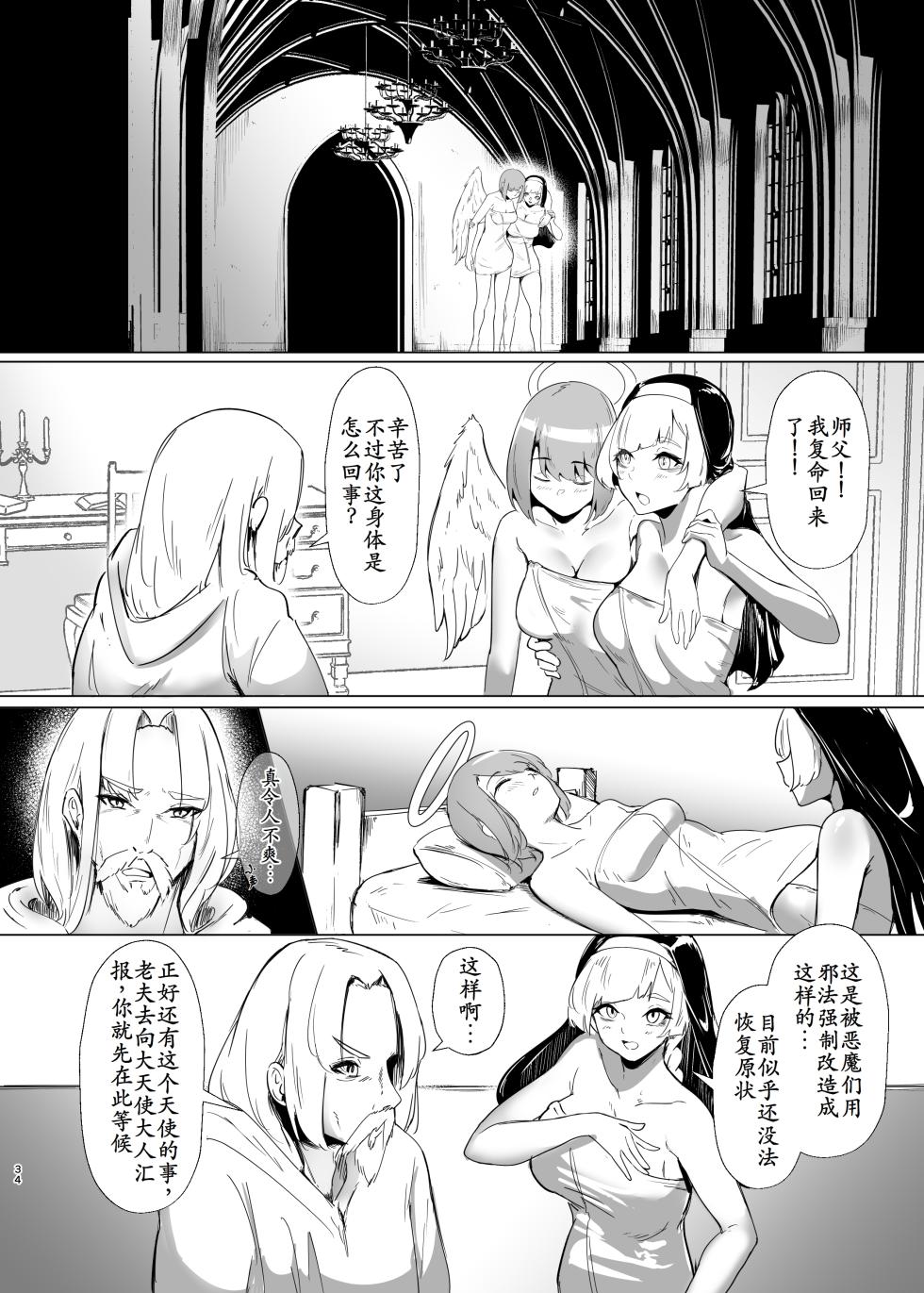 [TimoSAN]  DUAL DESIRES 贖罪 前編 [Chinese] [古月个人汉化] - Page 33