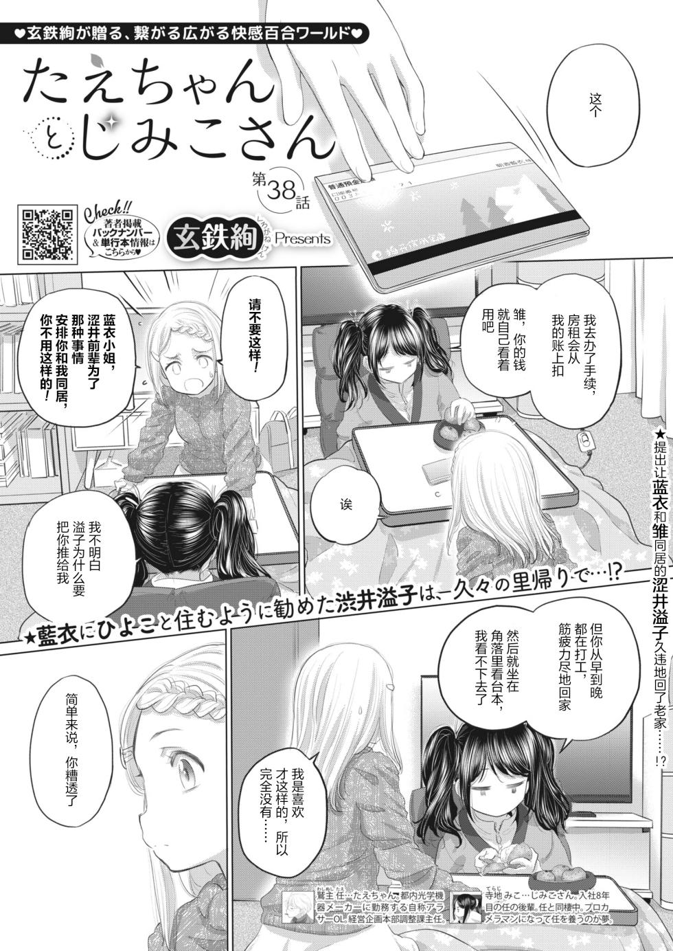 [玄鉄絢] Tae-chan and Jimiko-san (Chapter.38-39, Chapter.41-49) [Digital] [Simplified Chinese] [Script7810] - Page 1