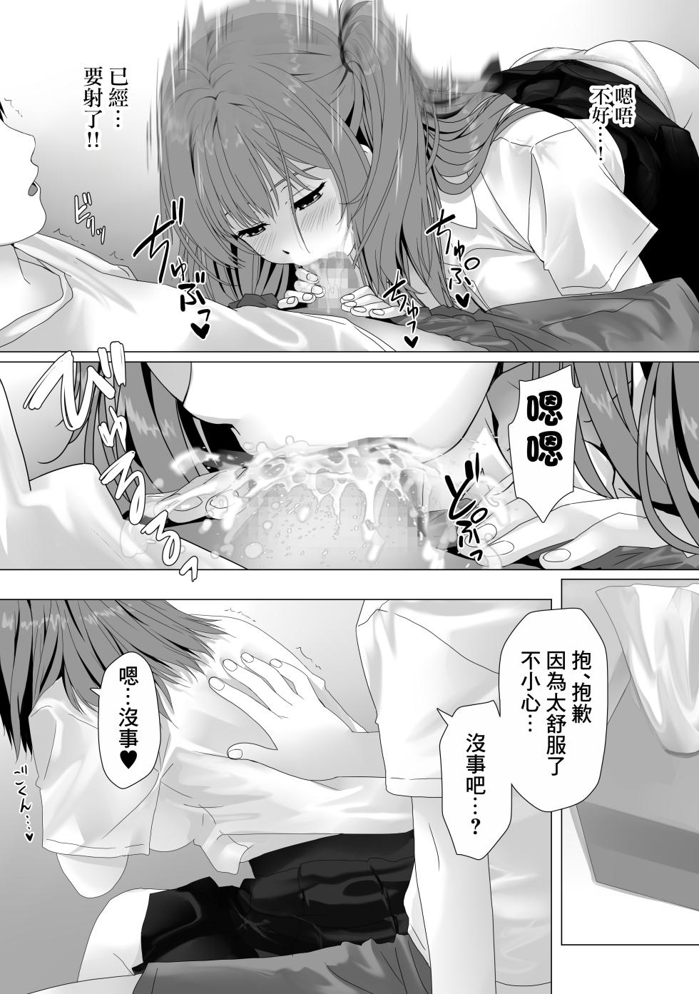 彼女の妹と生ハメ中出しエッチしてセフレになるまで - Page 27