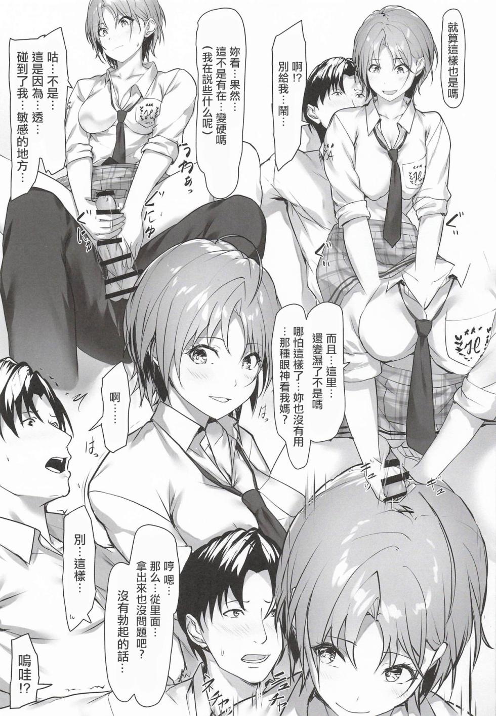 (COMIC1☆28) [Seven Deadly Sins (homu)] Fushigi na Dekigoto | 不可思議的事情 (THE iDOLM@STER: Shiny Colors) [Chinese] - Page 6