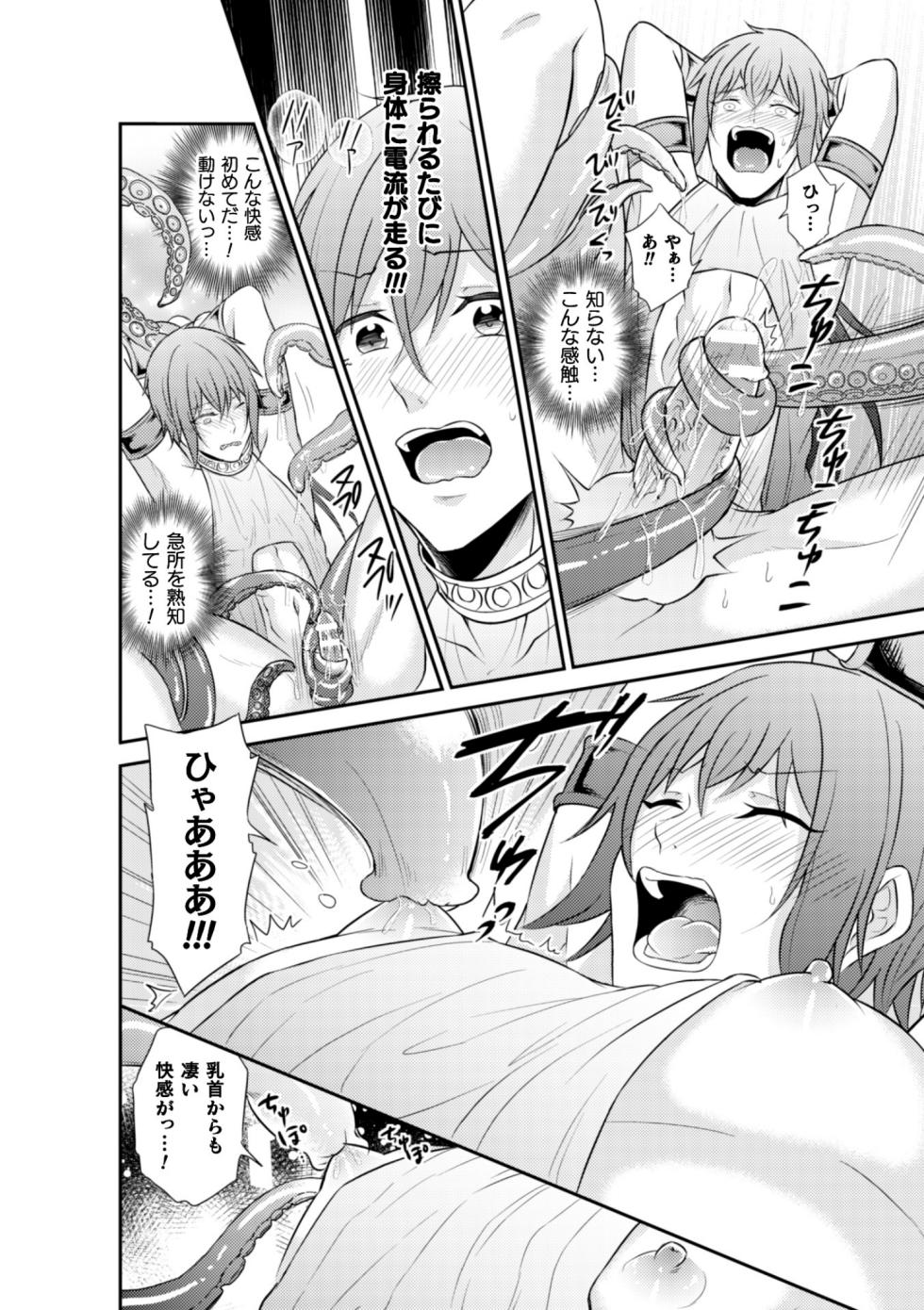 [木の子ゆん  /  めたる☆ハニィ ]恋に堕ちた男人魚～妖蛸受胎～ - Page 8