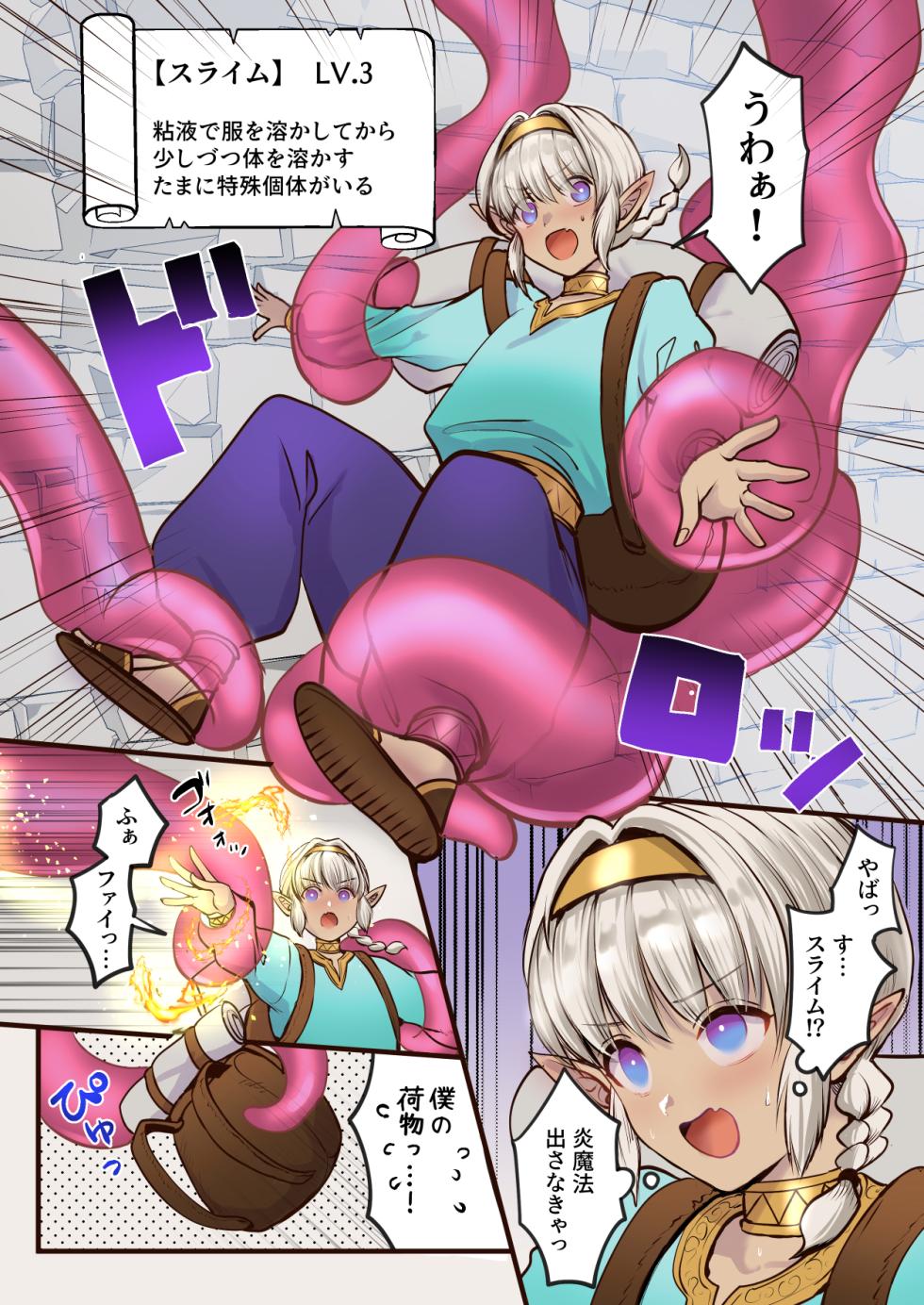 [merrow  (春乃井めめ)]最弱褐色エルフ、モンスターと魔力授与セックスでレベルアップ - Page 10