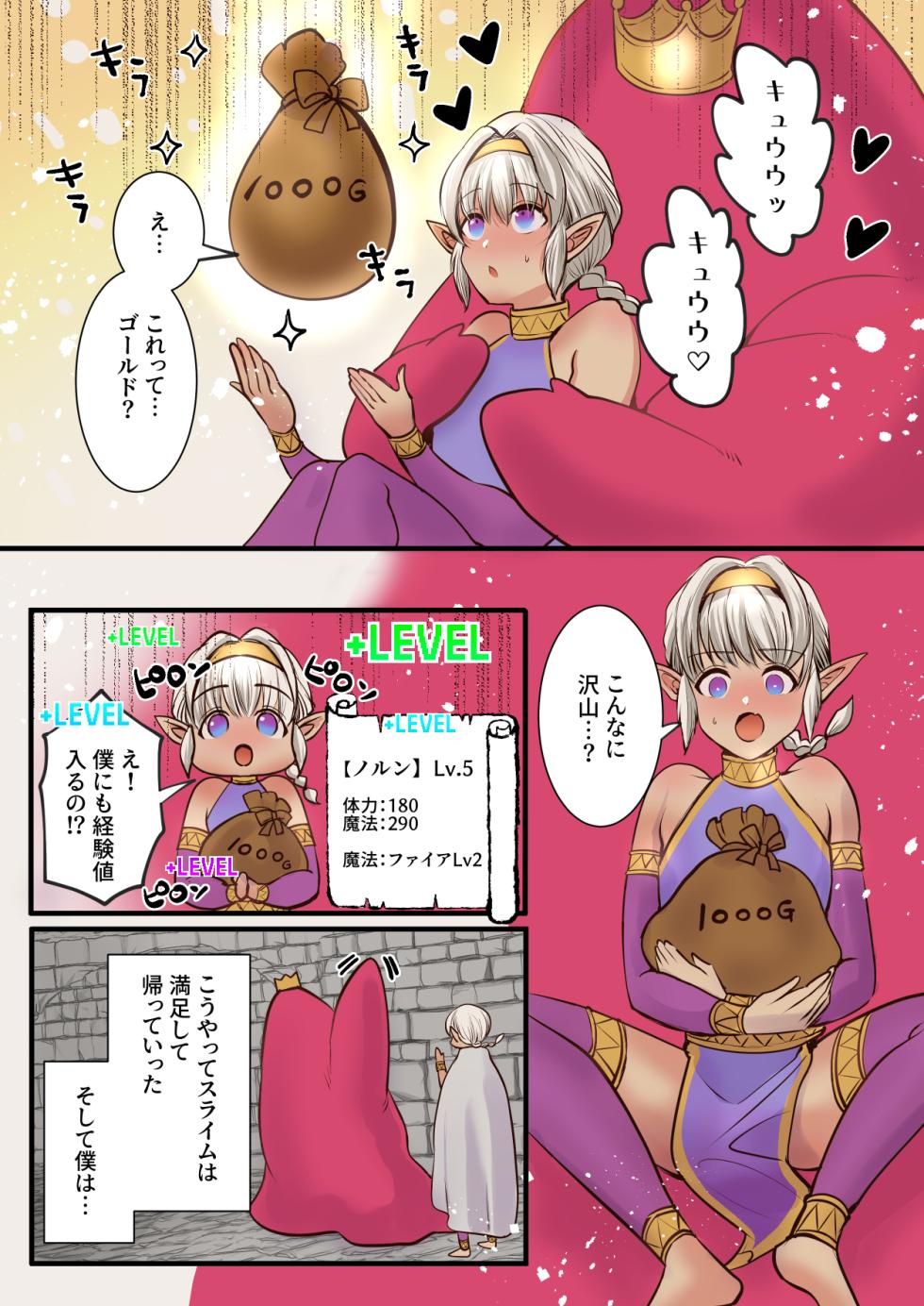 [merrow  (春乃井めめ)]最弱褐色エルフ、モンスターと魔力授与セックスでレベルアップ - Page 22