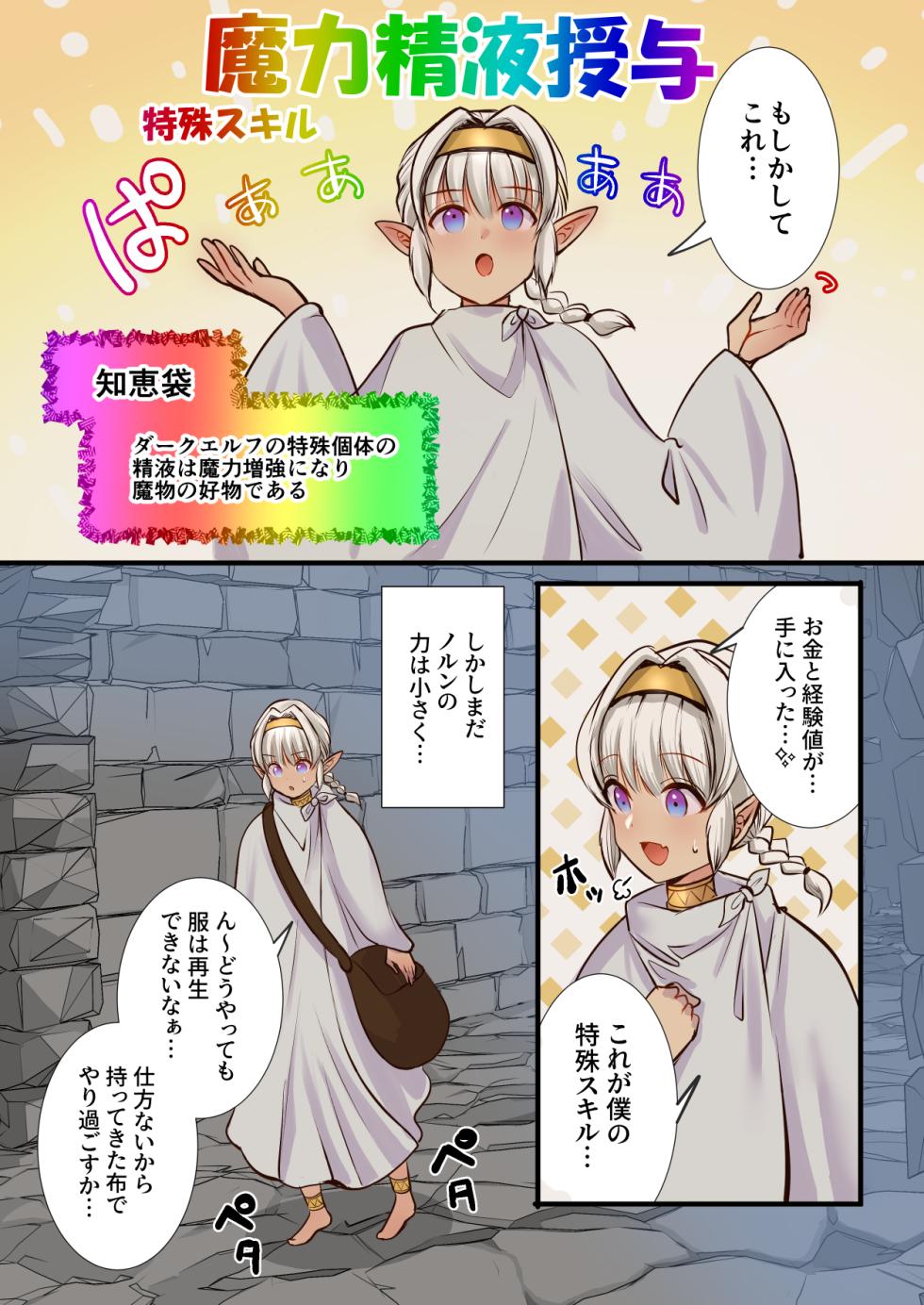 [merrow  (春乃井めめ)]最弱褐色エルフ、モンスターと魔力授与セックスでレベルアップ - Page 23