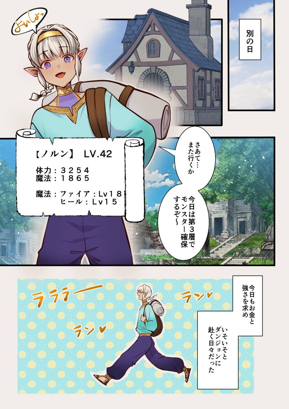 [merrow  (春乃井めめ)]最弱褐色エルフ、モンスターと魔力授与セックスでレベルアップ - Page 35