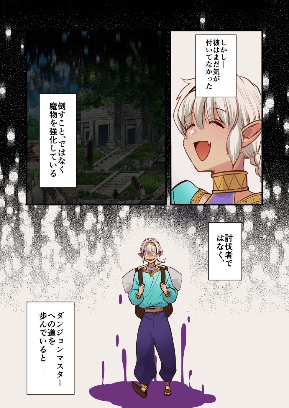 [merrow  (春乃井めめ)]最弱褐色エルフ、モンスターと魔力授与セックスでレベルアップ - Page 36