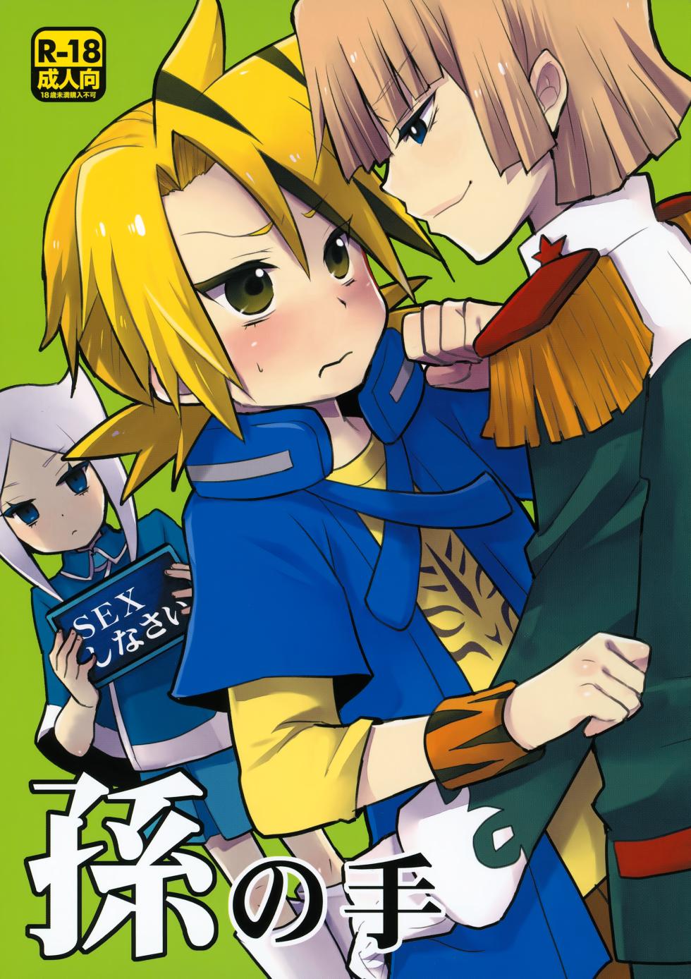 [Yomosugara (Yomogi Ringo)] Mago no Te (Future Card Buddyfight) - Page 1