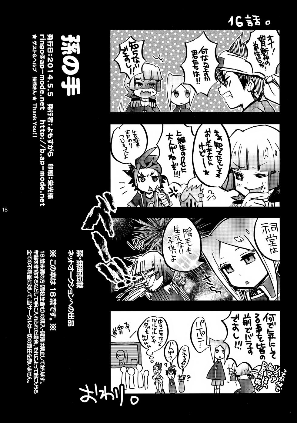 [Yomosugara (Yomogi Ringo)] Mago no Te (Future Card Buddyfight) - Page 18