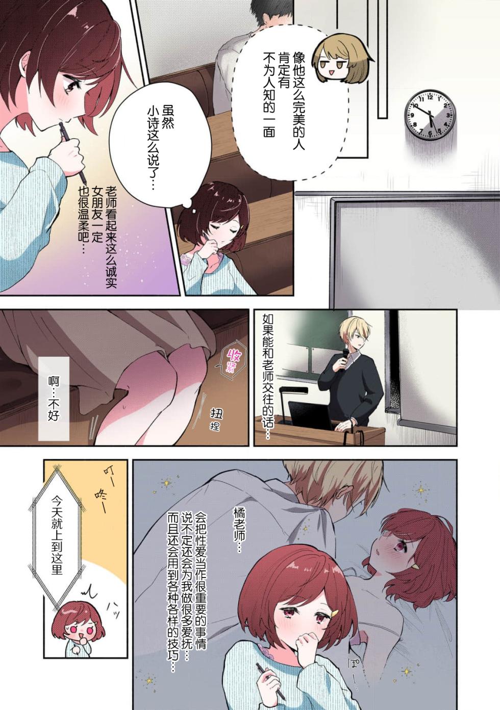 [Mikoto Aya] Ijiwaru na Jokyouju wa Asebamu Karada ni Goshuushin | 恶趣味的副教授迷恋流汗的身体 1-11 [全彩版] [Chinese] [莉赛特汉化组] - Page 9